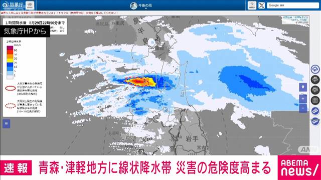 青森・津軽地方に線状降水帯 災害の危険度が急激に高まる 気象庁 - khb東日本放送
