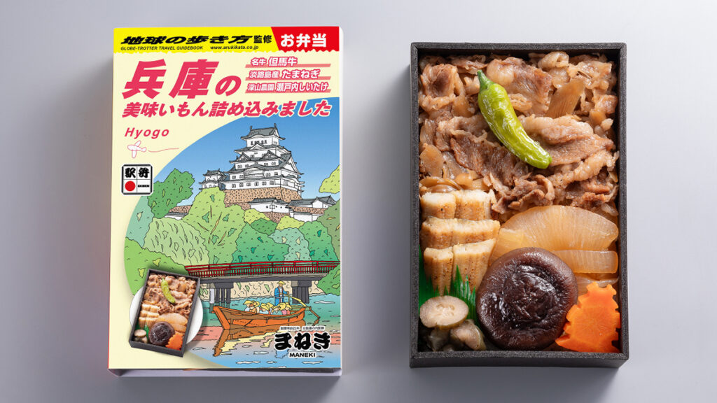 『地球の歩き方 兵庫』とまねき食品がコラボ!兵庫の魅力を詰め込んだ“旅する弁当”が登場 |いいものタウン – 兵庫県まんなか地域のニュースメディア 『地球の歩き方 兵庫』とまねき食品がコラボ!兵庫の魅力を詰め込んだ“旅する弁当”が登場 |いいものタウン - 兵庫県まんなか地域のニュースメディア