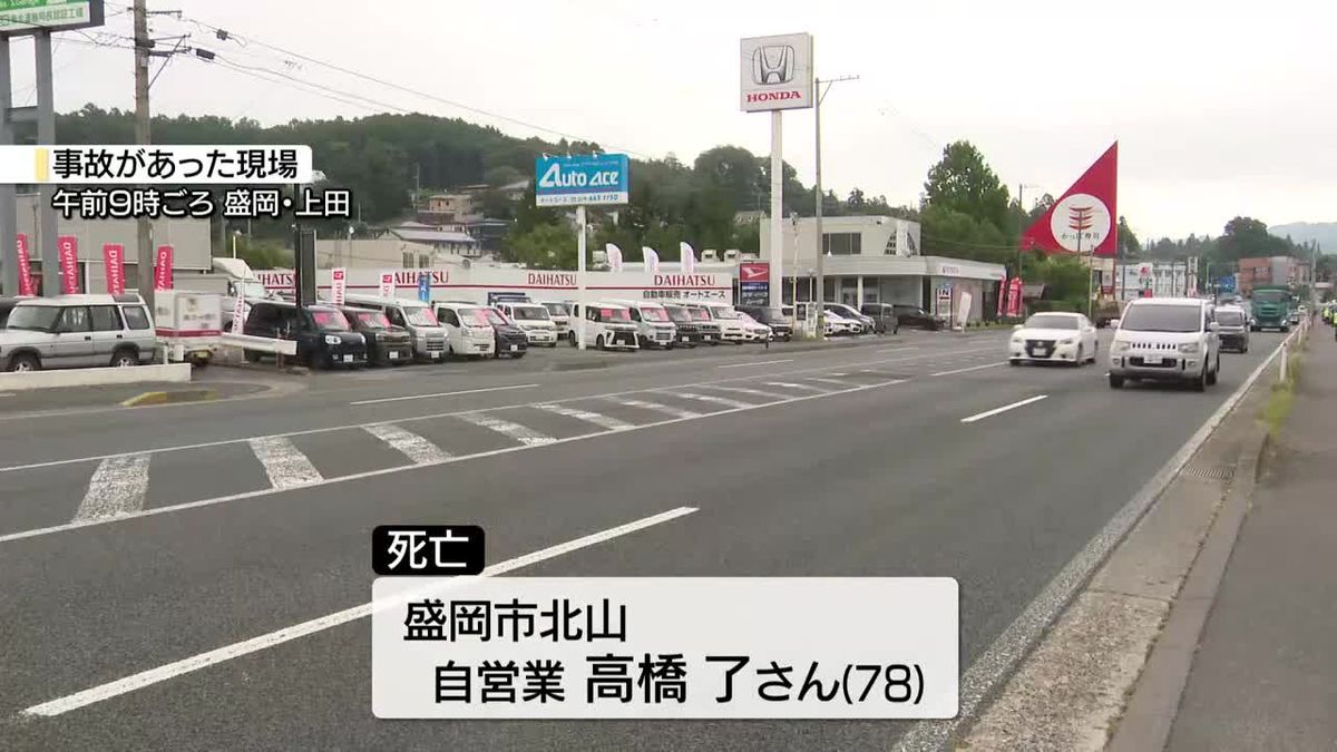 横断中の78歳男性はねられ死亡　岩手県盛岡市内の国道4号線