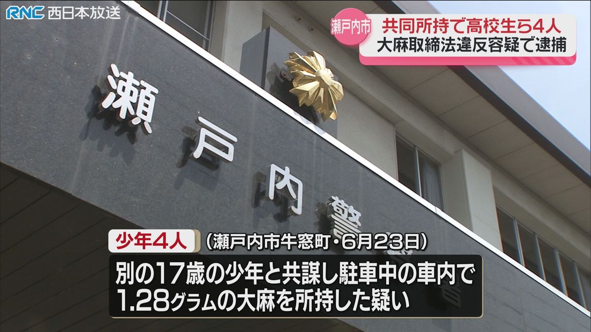 大麻所持容疑　岡山市の高校生など少年4人逮捕