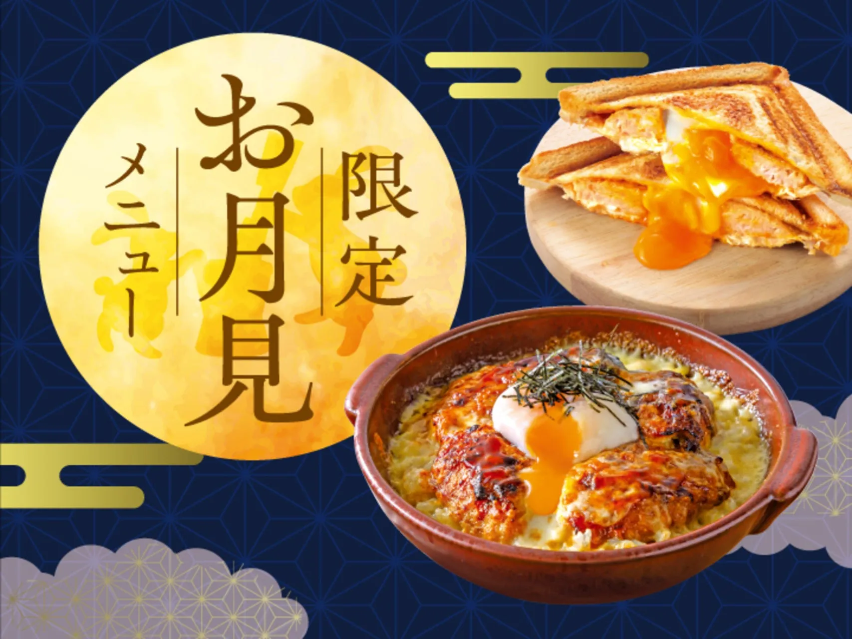 倉式珈琲店「お月見ドリア」に感動！予想外の本格派に私が驚いた理由