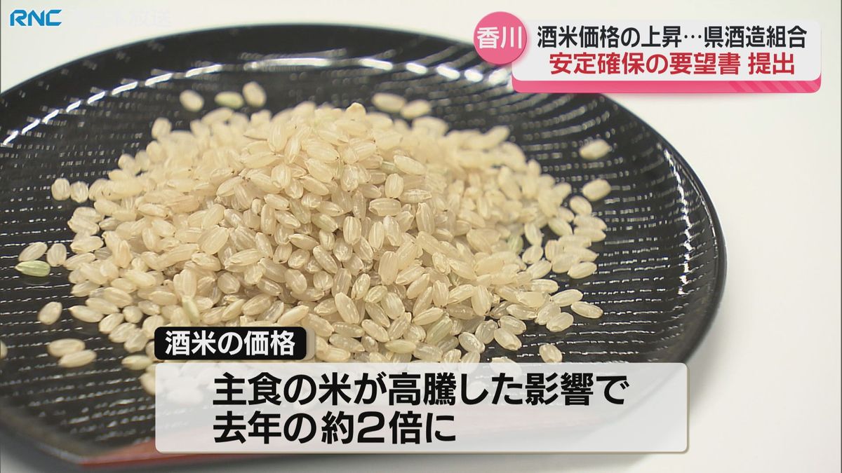 酒米高騰を受け…酒造組合が香川県に要望
