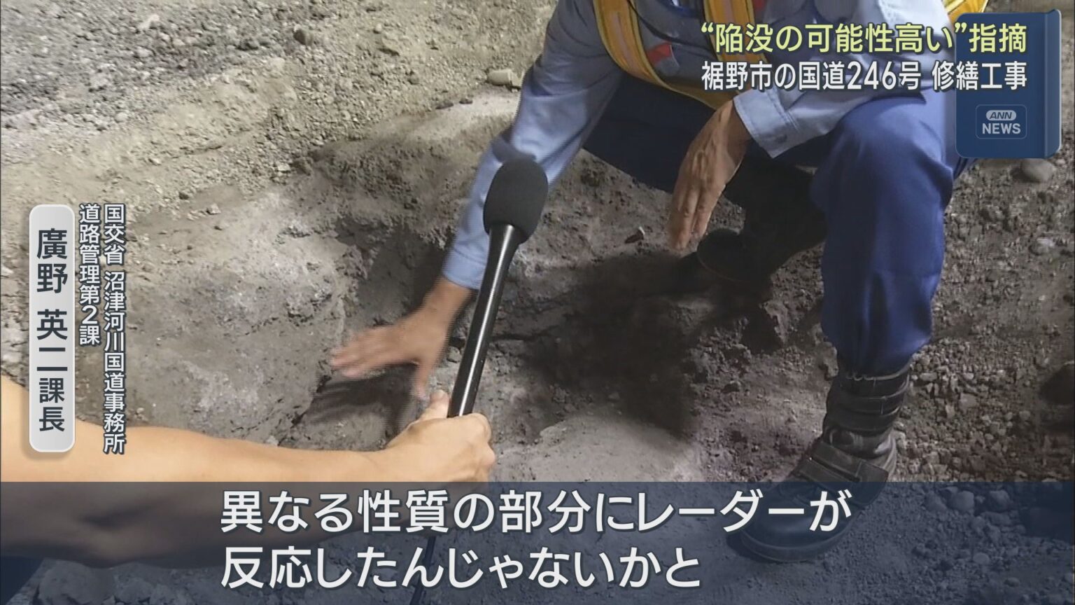 陥没の危険性が高いとされた国道２４６号に空洞はなし　静岡・裾野市 - LOOK 静岡朝日テレビ