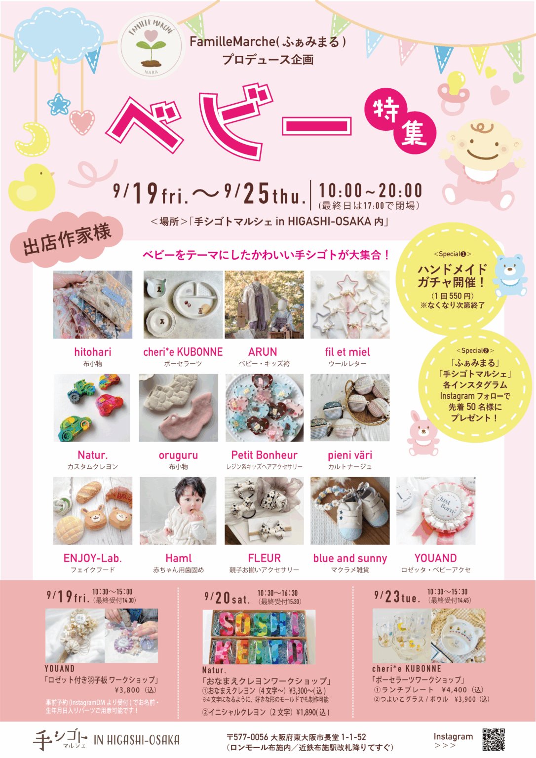 [イベント]9/19(金)〜 手シゴトマルシェ in HIGASHI-OSAKA ベビー特集