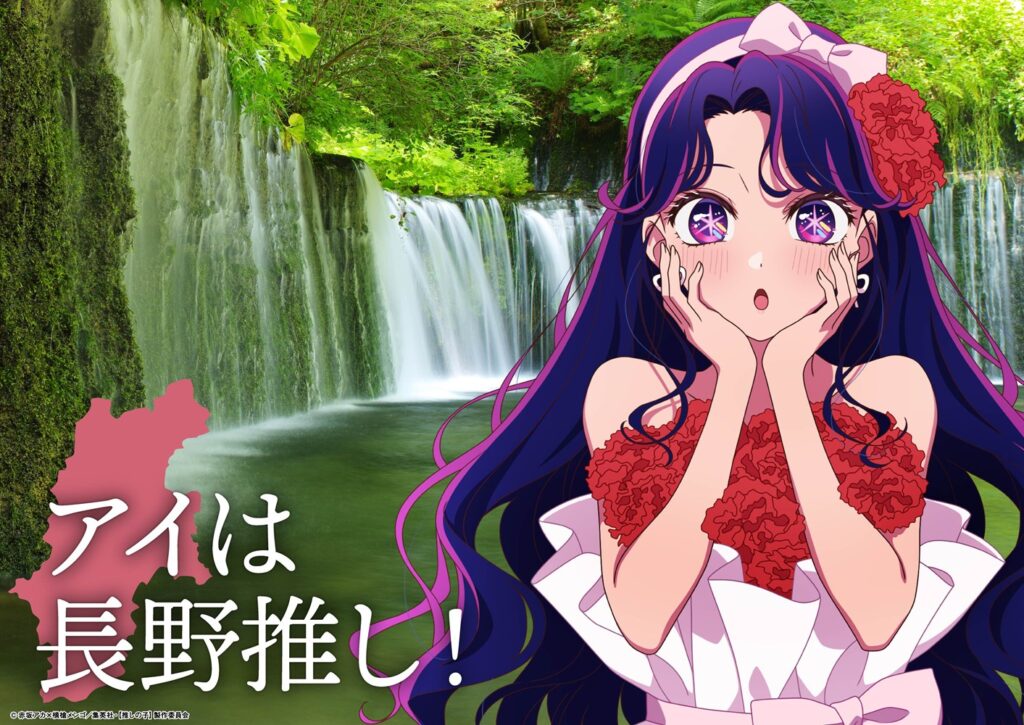アイは北海道、ルビーは徳島…沖縄は？都道府県別『推しの子』キャライラスト、残り全部が一挙公開 | オタク総研