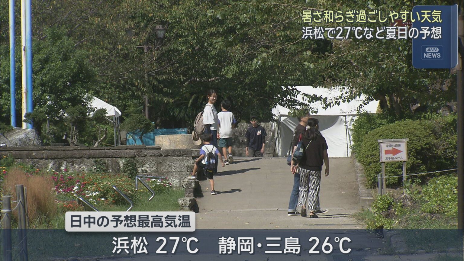 ９月２３日は秋分の日　静岡県内は厳しい暑さが和らぎ朝から過ごしやすい天気に　日中は夏日となるところも - LOOK 静岡朝日テレビ