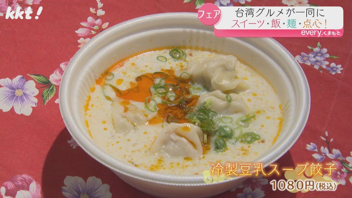「ご飯・麺・点心」などのグルメが集結！鶴屋百貨店で台湾フェア