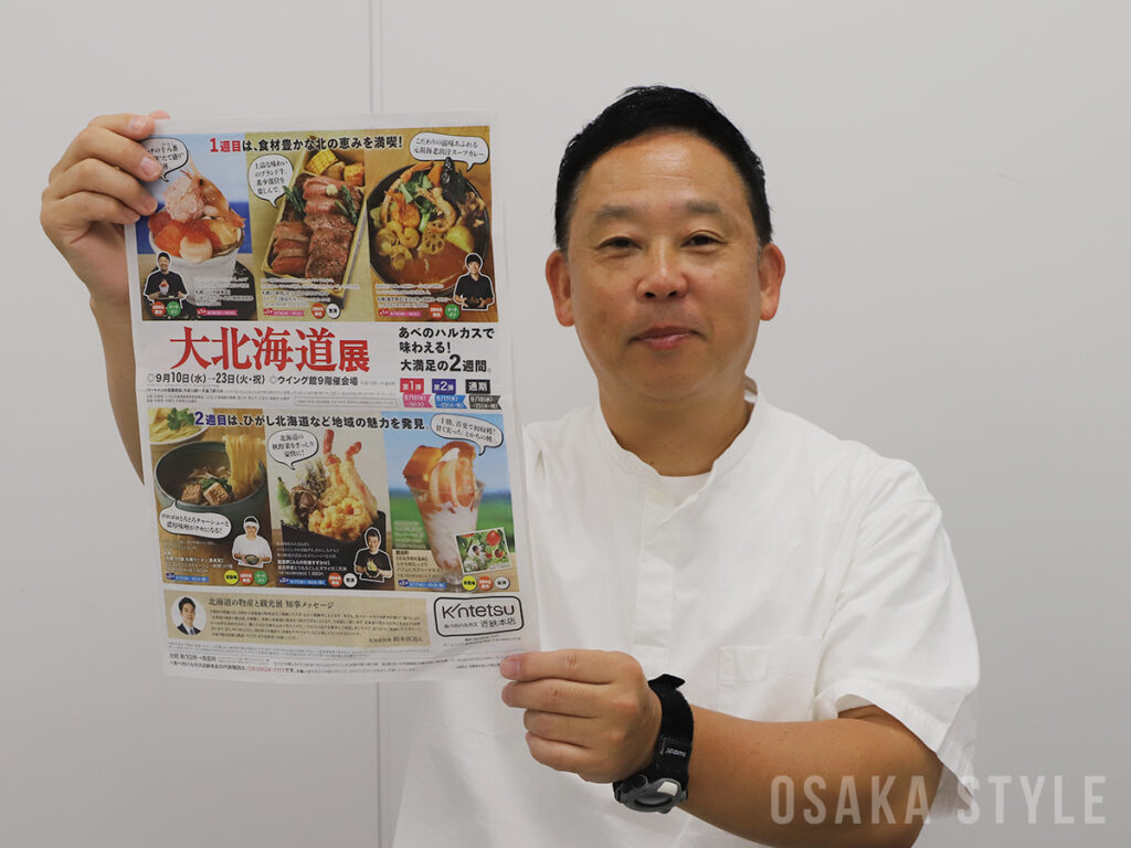 【動画】あべのハルカス近鉄本店で「大北海道展」　バイヤーがおすすめグルメ紹介 – OSAKA STYLE