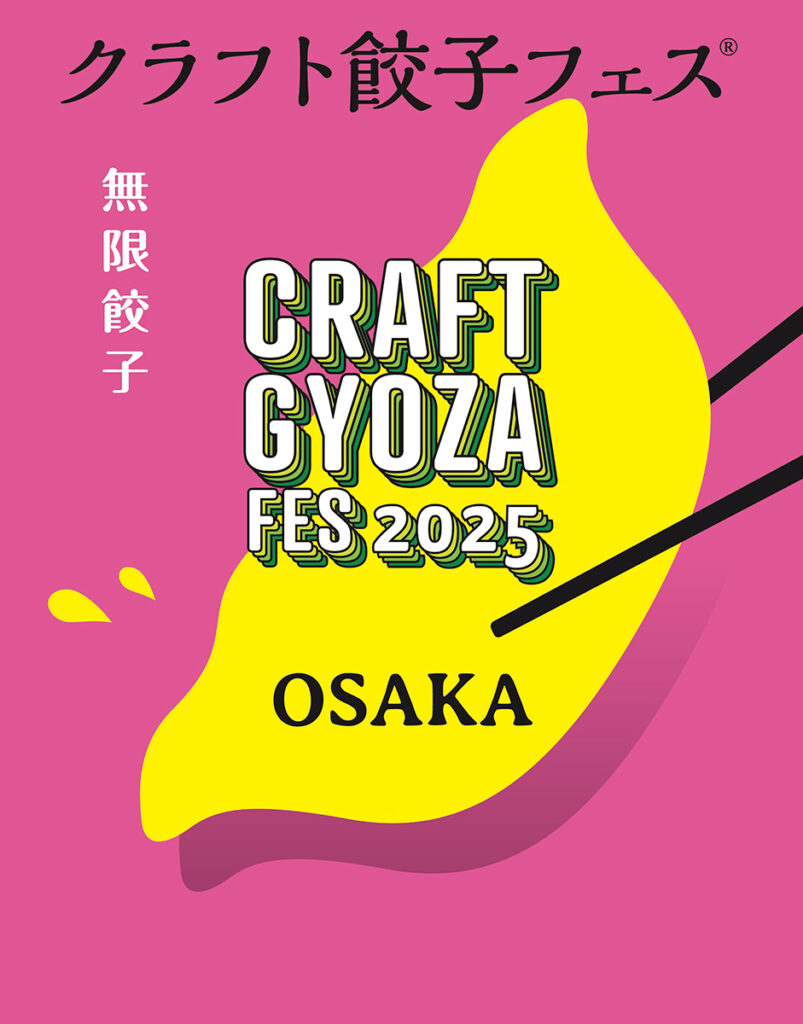 大阪・鶴見緑地で「クラフト餃子フェス」開催へ　人気の餃子が集結 – OSAKA STYLE
