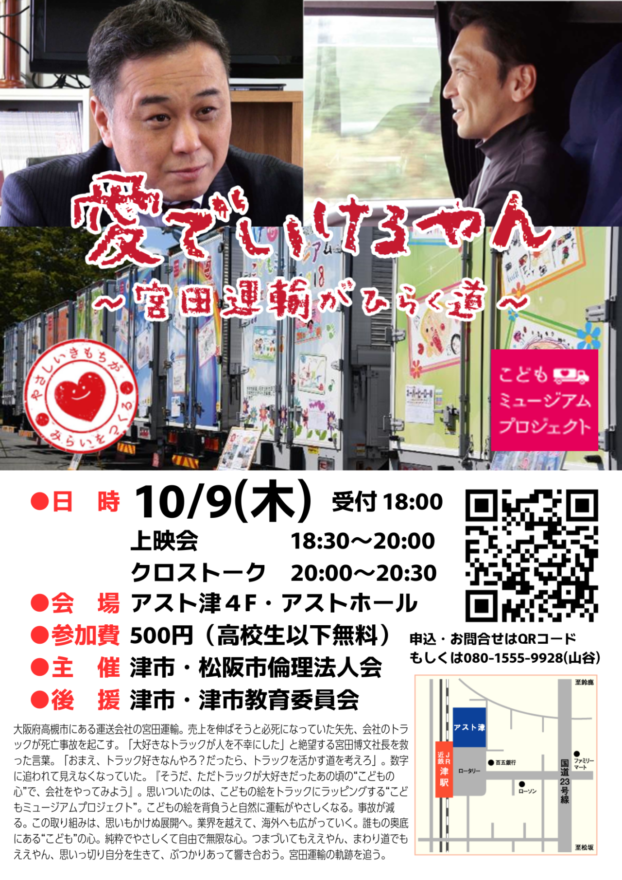 2025年10月9日『愛でいけるやん』上映会