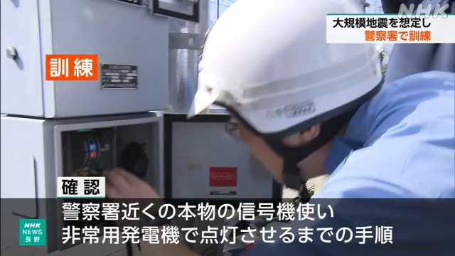 防災の日 大規模な地震を想定した訓練 長野中央警察署｜NHK 長野県のニュース