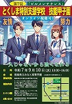 技能甲子園チラシの画像