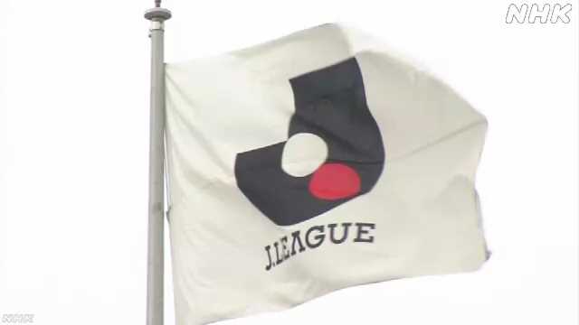 サッカーＪ１ アルビレックス新潟 １０試合連続で勝ちなし