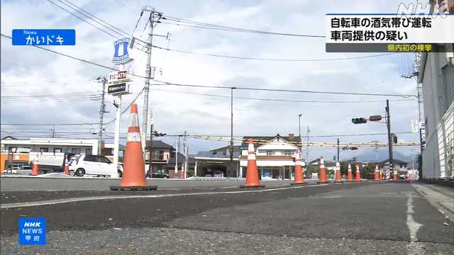 自転車の酒気帯び運転で車両を提供した疑いで検挙 山梨県で初 - nhk.or.jp