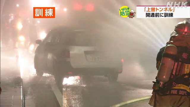 上曽トンネル 今月末の開通前に事故を想定した訓練 茨城|NHK 茨城県のニュース 上曽トンネル 今月末の開通前に事故を想定した訓練 茨城|NHK 茨城県のニュース