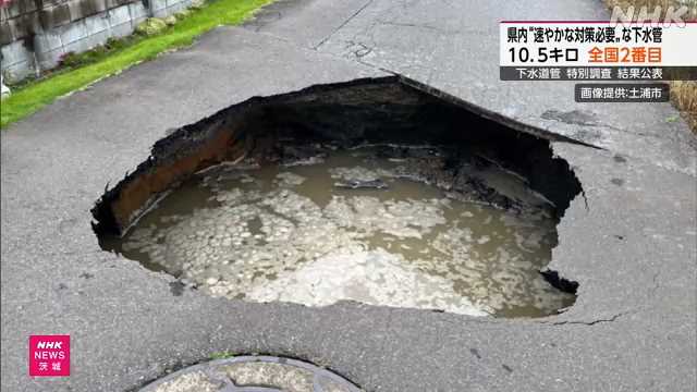 下水道管破損による道路陥没 茨城県内でも土浦・水戸で発生