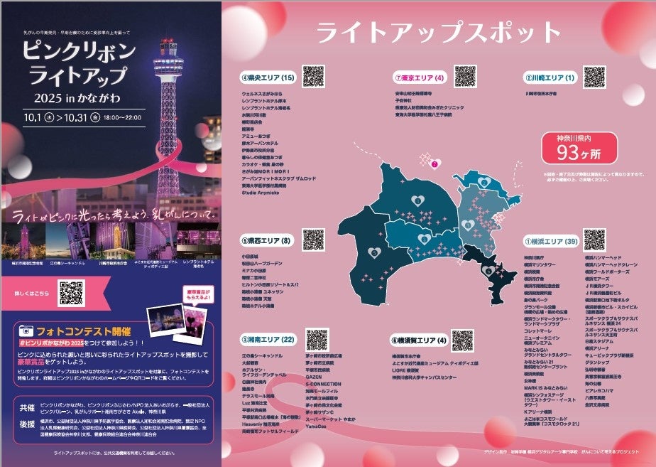 「ピンクリボンライトアップ 2025 in かながわ」を開催します | 神奈川県のプレスリリース
