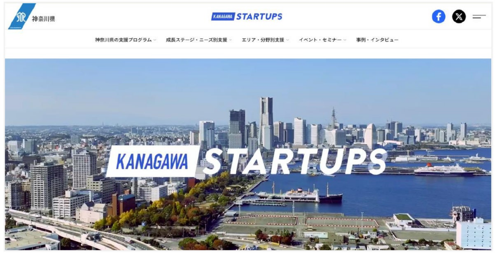 スタートアップ・ベンチャー支援情報サイト「KANAGAWA STARTUPS」を開設しました！ - PR TIMES