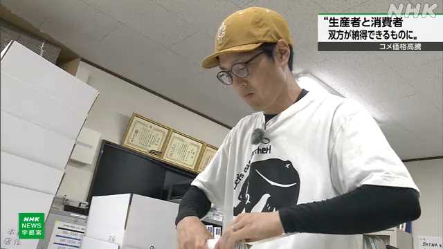 那須町のコメ農家 “生産者と消費者双方が納得できる価格に”｜NHK 栃木県のニュース