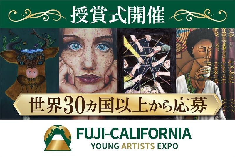 世界３０ヵ国から１８００名の学生が応募参加した「ソーシャル・アート」の国際コンペティション。その授賞式を、１０月７日に、山梨県知事・静岡県知事も登壇して開催 | 学校法人 ２１世紀アカデメイアのプレスリリース