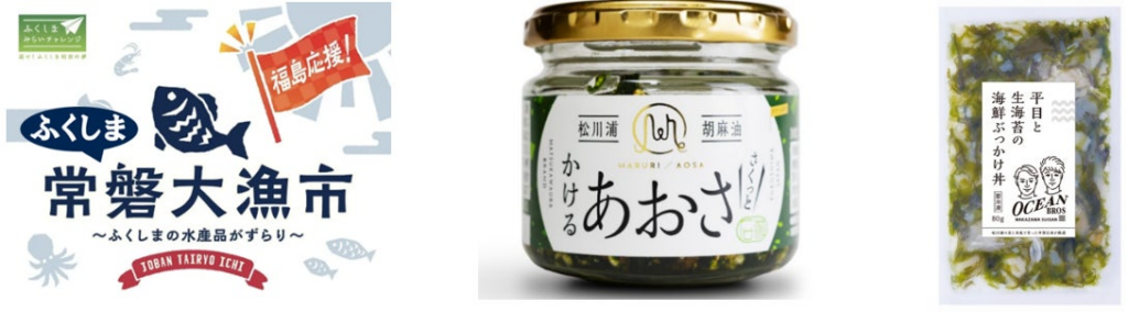 【山形県で“初”開催！】福島県・浜通りの海の幸が大集合！「ふくしま常磐大漁市」が「ぐっと山形」へ出店いたします！ - PR TIMES