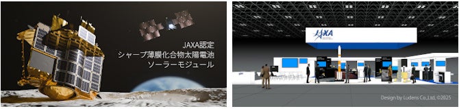 オーストラリア・シドニーで開催される「第76回 国際宇宙会議（IAC 2025）」に出展 | シャープ株式会社のプレスリリース