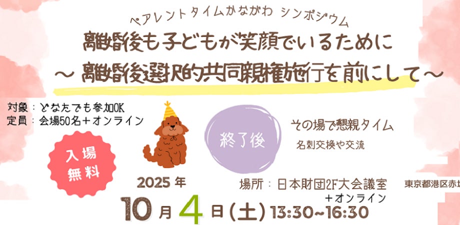 横浜を子どもの笑顔でいっぱいに～こんなのがあるんだ、親子で知るヨコハマ～10月4日（日）「ペアレントタイムかながわ シンポジウム」第3回開催 | GUGEN Software株式会社のプレスリリース