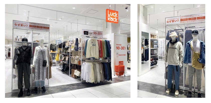 ゲオグループのオフプライスストアが滋賀県に初出店 『ラックラック エイスクエア草津店』9月19日（金）オープン | 株式会社ゲオホールディングスのプレスリリース