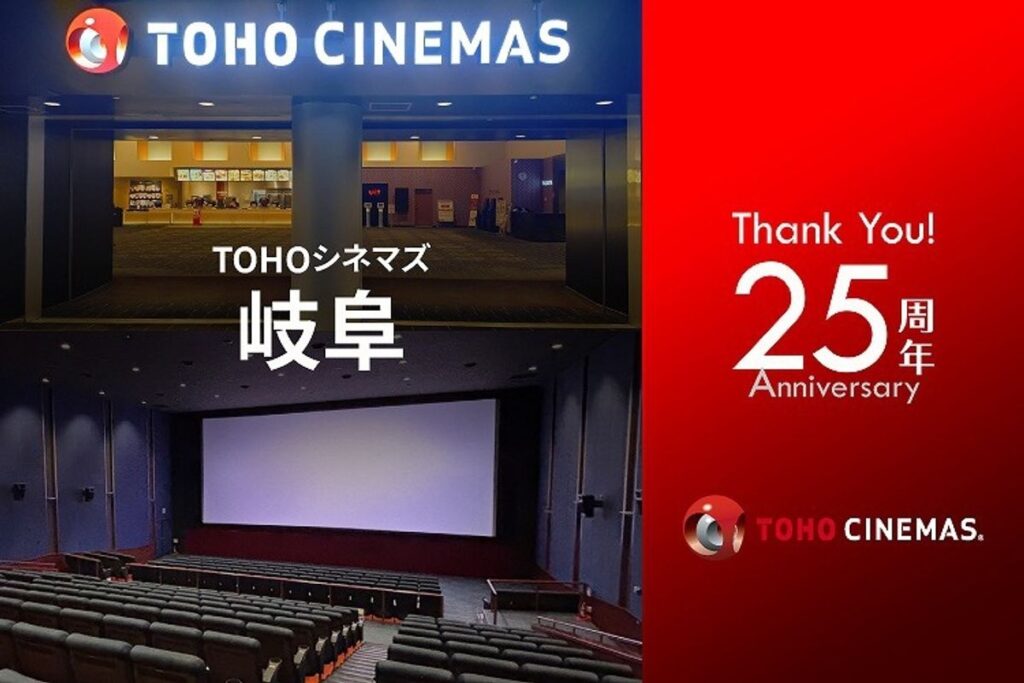 【TOHOシネマズ 岐阜篇】時代劇を観たあとは岐阜城で推し活も！映画館にまつわる歴史＆トリビアを大特集｜最新の映画ニュースならMOVIE WALKER PRESS
