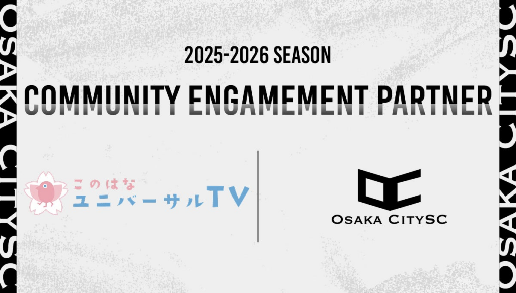 2026シーズンの地域貢献活動パートナー契約を締結 | 株式会社RAXUS Osaka City SCのプレスリリース