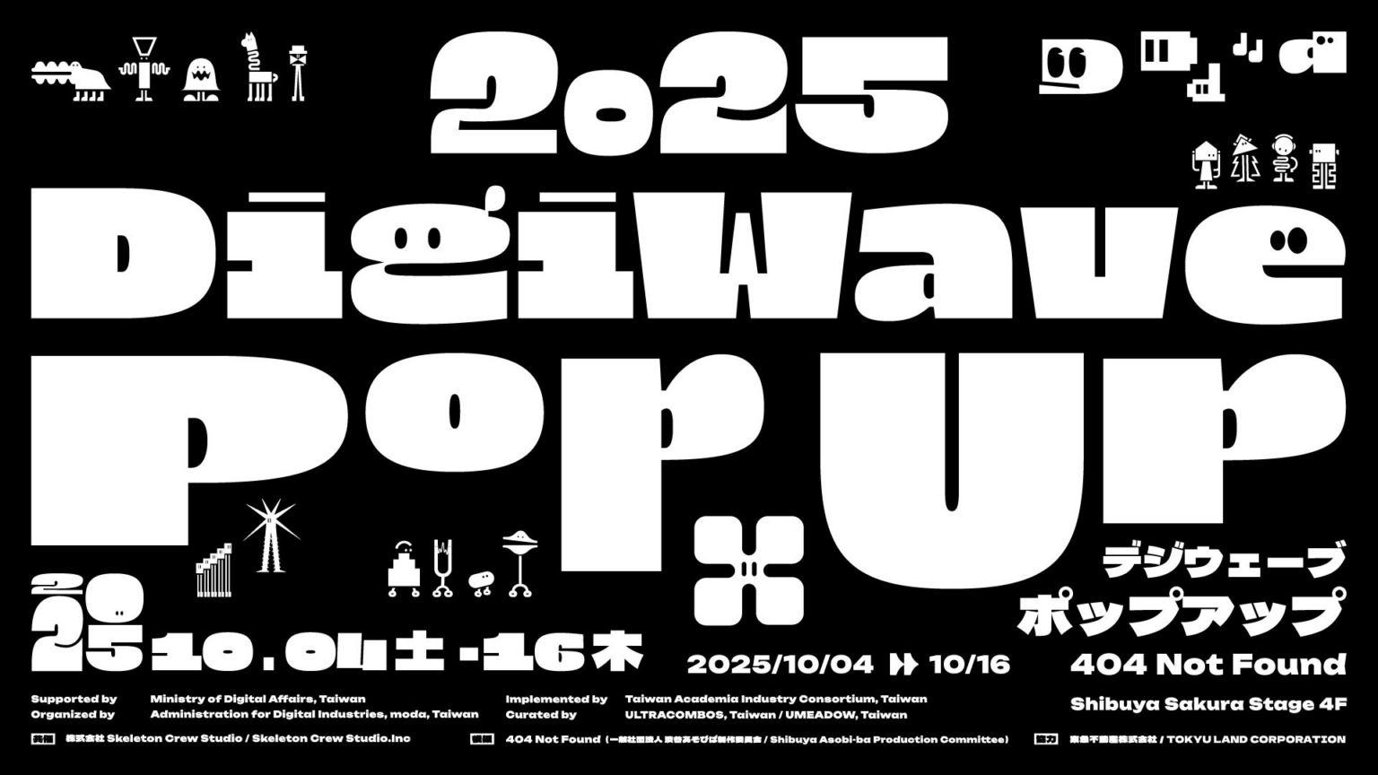 【新プロジェクト始動】Skeleton Crew Studio、台湾TICと連携開始──初企画「DigiWave POP UP 2025」を渋谷で日本初開催