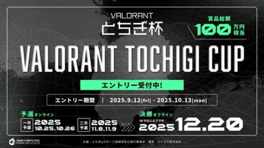 とちぎeスポーツ地域活性化実行委員会、「VALORANT TOCHIGI CUP 2025」エントリー受付開始 - WorkMaster（ワークマスター）