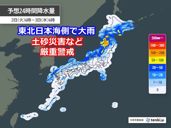 今日2日　東北の日本海側は大雨に警戒を　晴れのエリアも所々で雨や雷雨(気象予報士 戸田　よしか 2025年09月02日) - 日本気象協会 tenki.jp