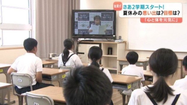 自由研究や読書感想文、習字も…宿題は?「できるだけ早く終わらそうと頑張った」2学期スタート 小学校で始業式 愛媛