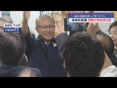 YouTube Video 静岡県長泉町の町長選挙は現職の池田修氏が無投票で３回目の当選決める