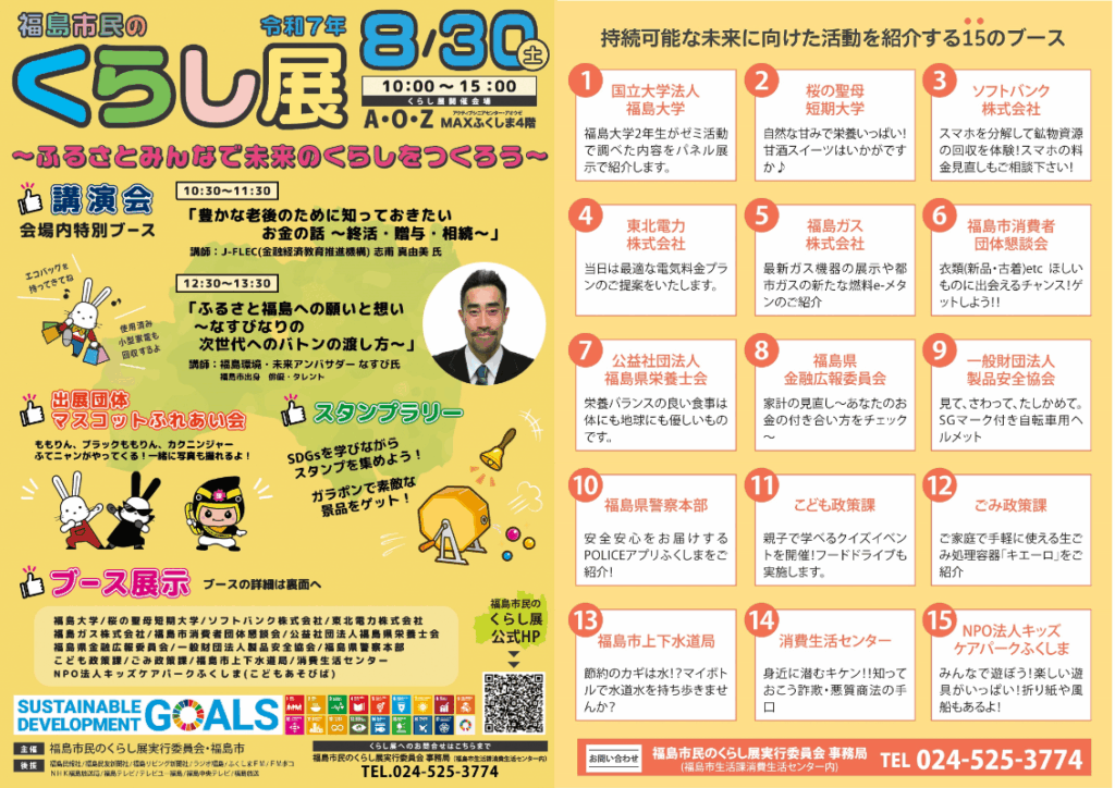 8月30日開催福島市民のくらし展ポスター