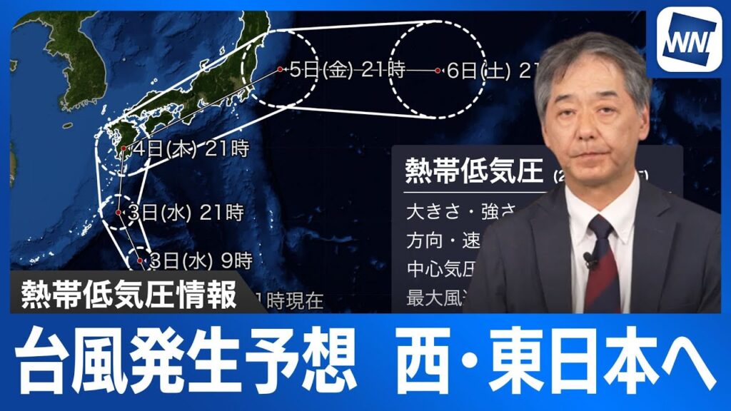 【台風発生予想】熱帯低気圧が台風に発達予想　今週後半に西日本から東日本へ　進路に注意