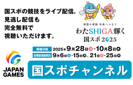 オンライン観戦 オリンピアンや著名人が解説者として多数参加する 【国スポチャンネル】公開|47NEWS（よんななニュース）