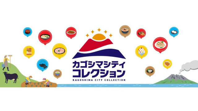 シフトプラス、鹿児島産品のECサイト「カゴシマシティコレクション」開設 鹿児島市から運営受託