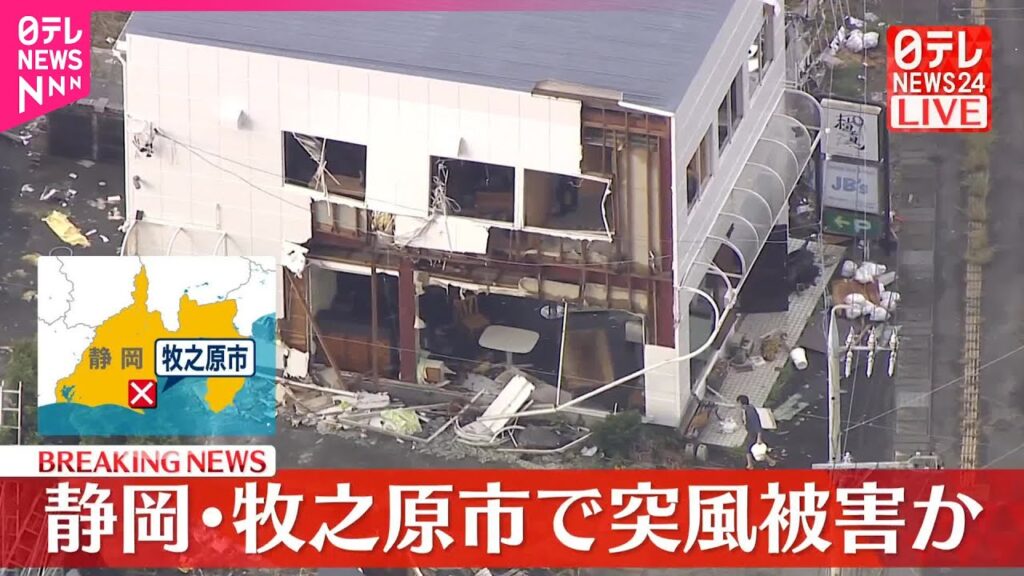 【速報】静岡・牧之原市で竜巻とみられる突風発生か  車の横転や建物の屋根が飛ばされる被害