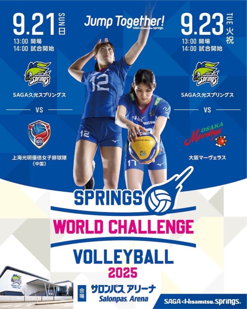 SPRINGS WORLD CHALLENGE VOLLEYBALL2025キャンペーン実施のお知らせ | SAGA久光スプリングス株式会社のプレスリリース