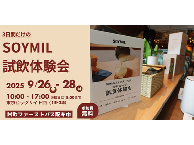 プレスリリース：SOYMIL（ソイミル）が、サステナブル・ライフスタイル・イベント「GOOD LIFE フェア 2025」に初出展！試飲体験ファストパスを限定配布（PR TIMES）