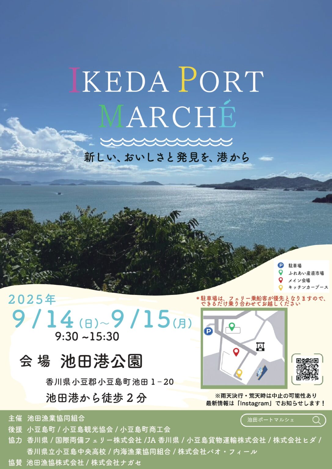 【小豆島・池田港】IKEDA PORT MARCHÉ　〜“新しい、おいしさと発見を、港から”　海業推進イベント〜　を9月14日･15日（日、月・祝）に開催！ | かがわ経済ニュース｜経レポオンライン