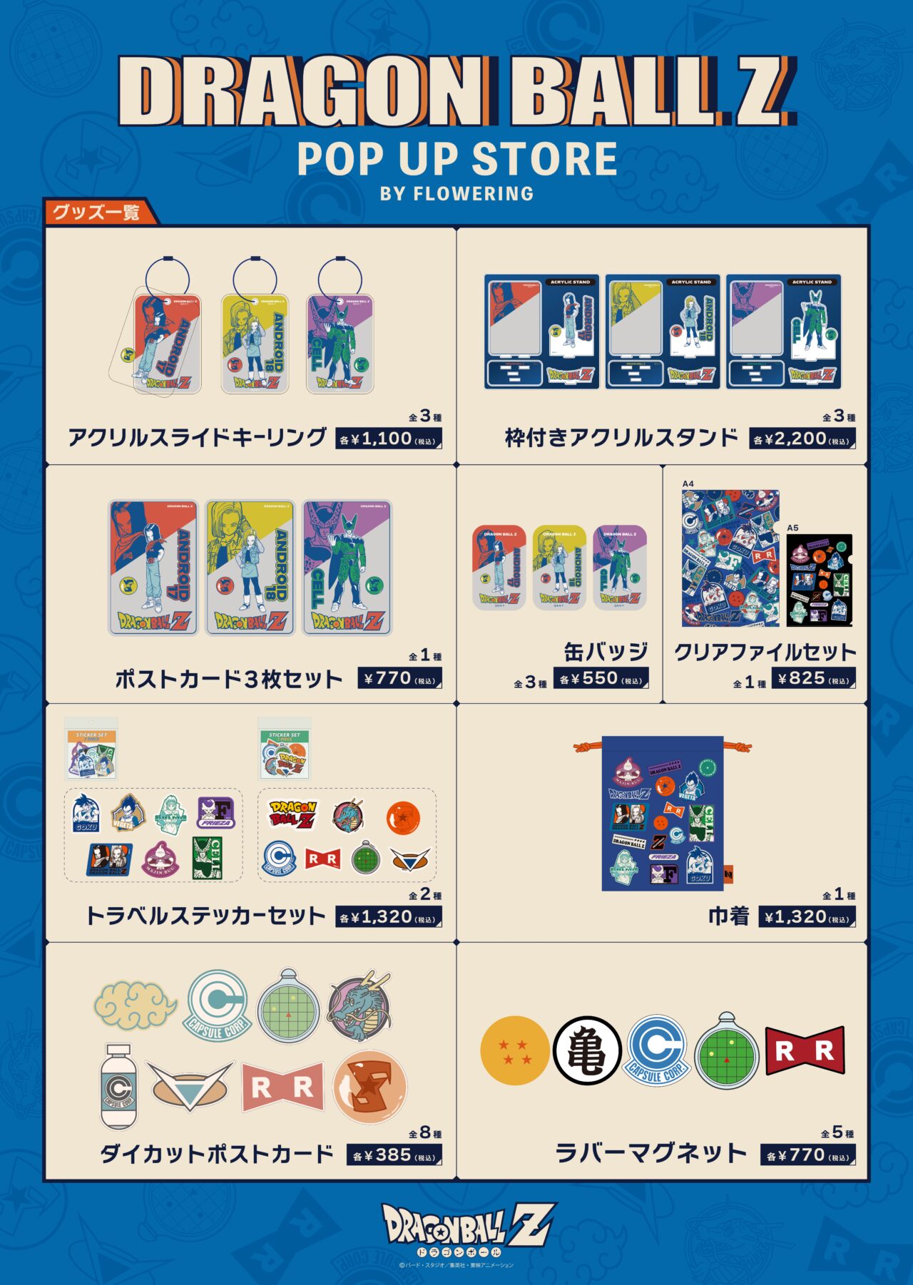 DRAGON BALL Z POP UP STORE BY FLOWERING