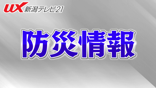 新潟県新発田市に「土砂災害警戒情報」発表 早めの安全確保を【新潟（8日午前8時20分時点）】