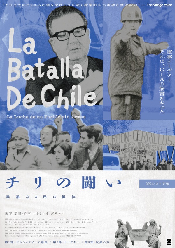 『チリの闘い：武器なき民の抵抗』作品情報 | cinemacafe.net