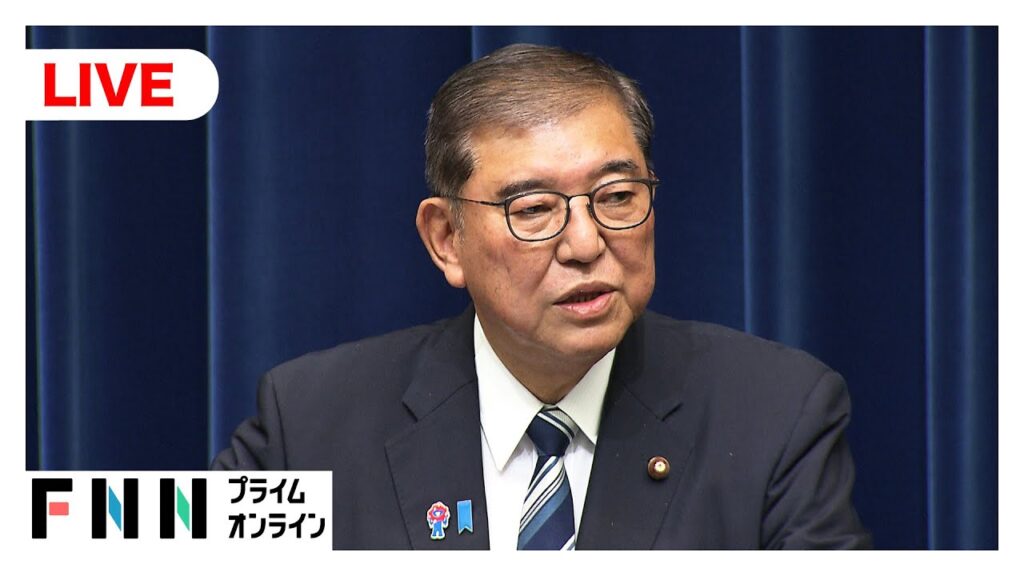 【ライブ】石破首相が辞任表明会見