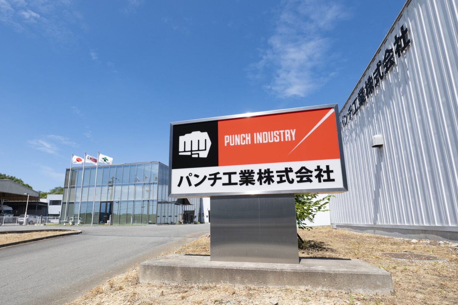 多様な社員がいきいきと働ける企業へ！パンチ工業 兵庫工場の「わたし」からアクション宣言 | パンチ工業株式会社のプレスリリース