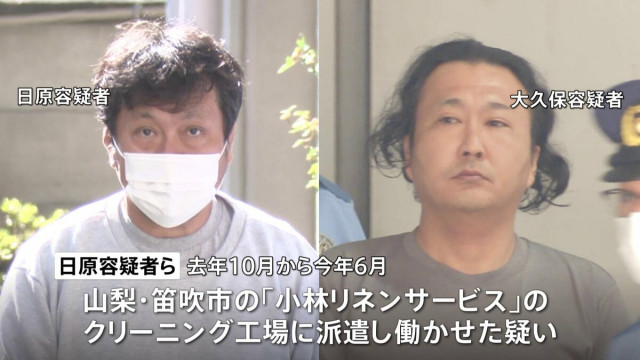 インドネシア国籍の男らを山梨のクリーニング工場で違法に働かせたか　人材派遣会社役員ら4人逮捕 少なくとも7000万円の利益か