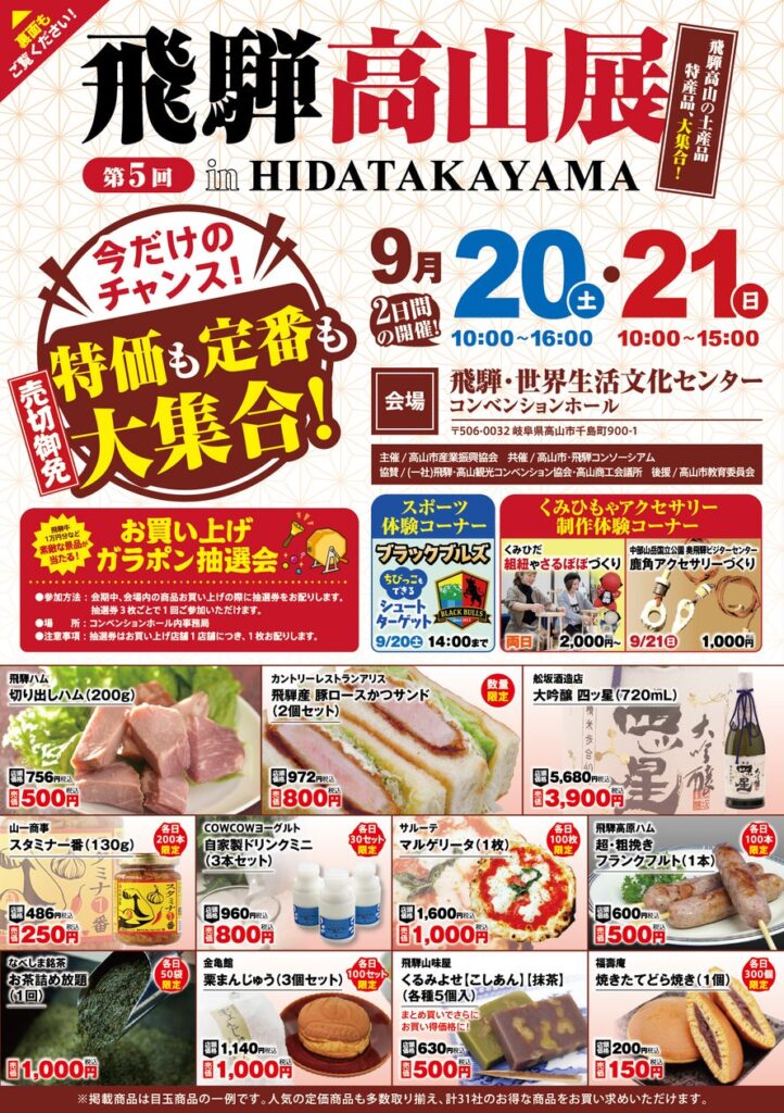 【飛騨高山・岐阜県高山市】「第5回 飛騨高山展 in HIDATAKAYAMA」開催決定！飛騨の美味と技が高山に一堂に集結 | 高山市のプレスリリース